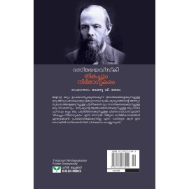 Thikachum Nirbhagyakaram 