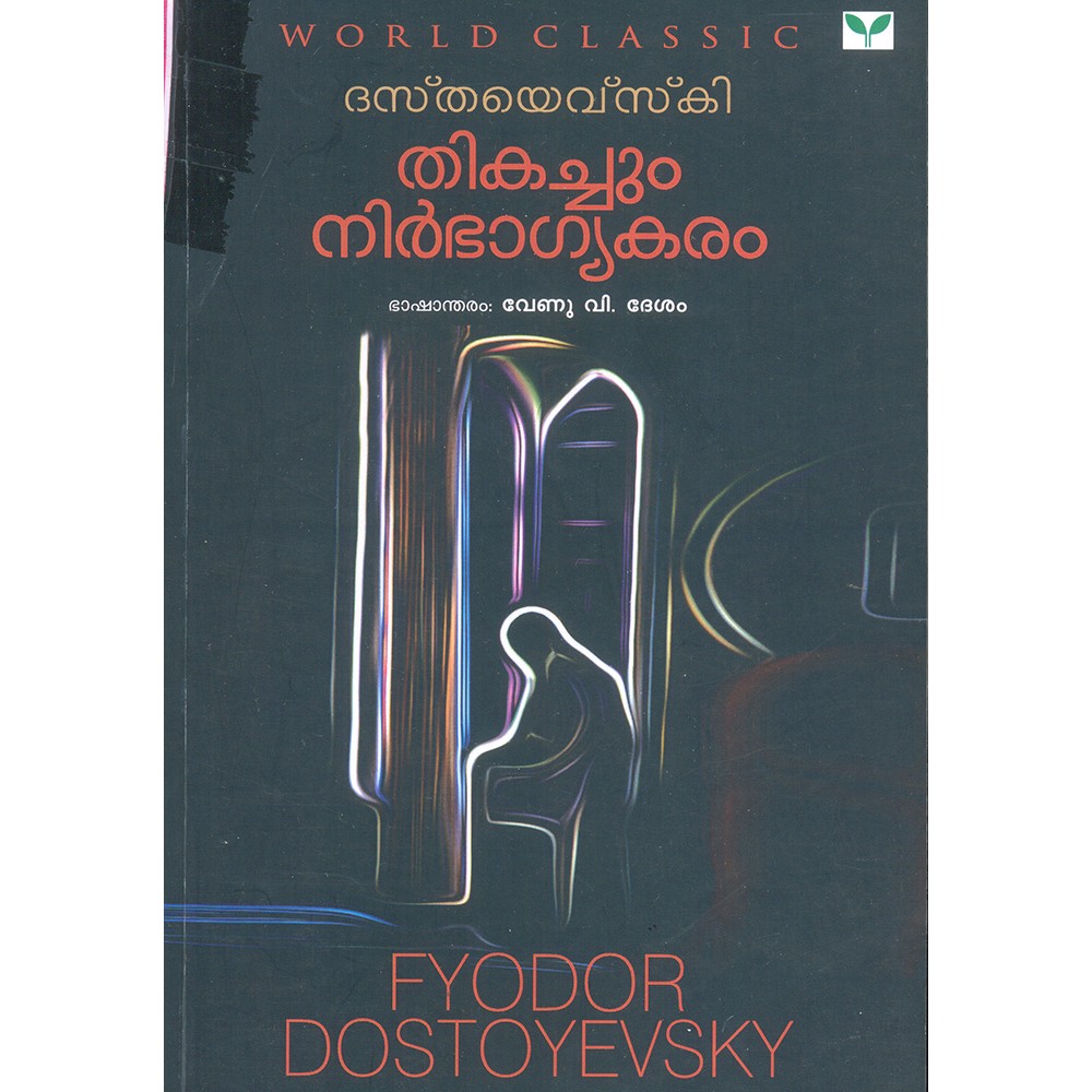 Thikachum Nirbhagyakaram 