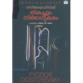 Thikachum Nirbhagyakaram 