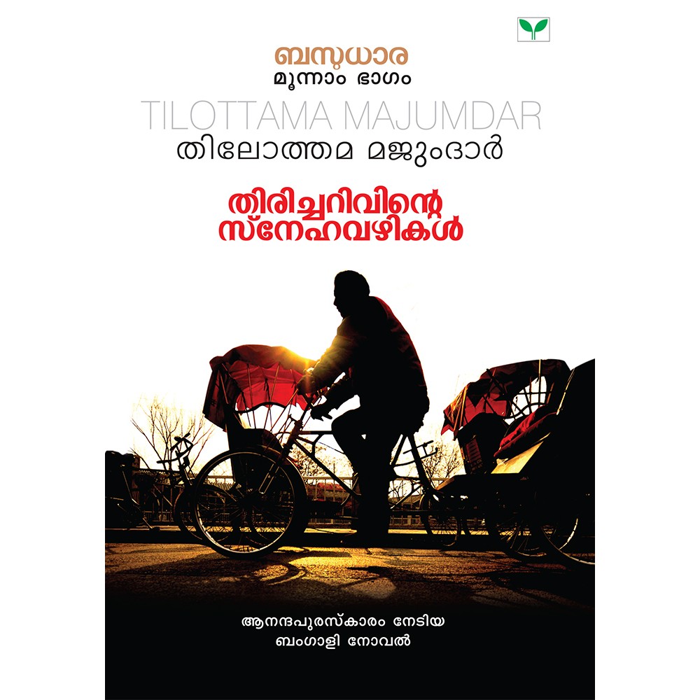 Thiricharivinte Snehavazhikal