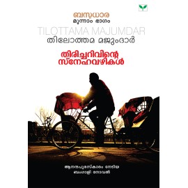 Thiricharivinte Snehavazhikal