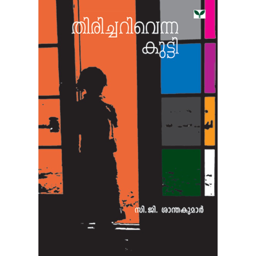 Thiricharivenna Kutty