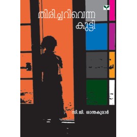 Thiricharivenna Kutty