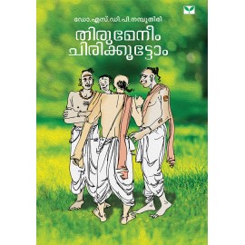 Thirumeneem Chirikkoottom