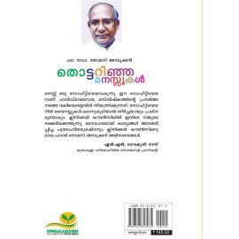 Thottarinja Manassukal