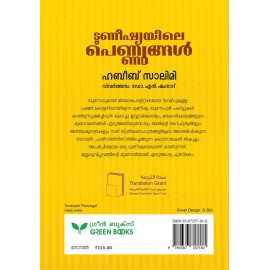 Tunisiayile Pennungal