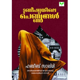 Tunisiayile Pennungal