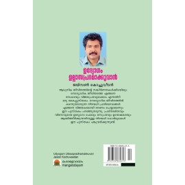 Udyogam Ullasapradhamakkuvan