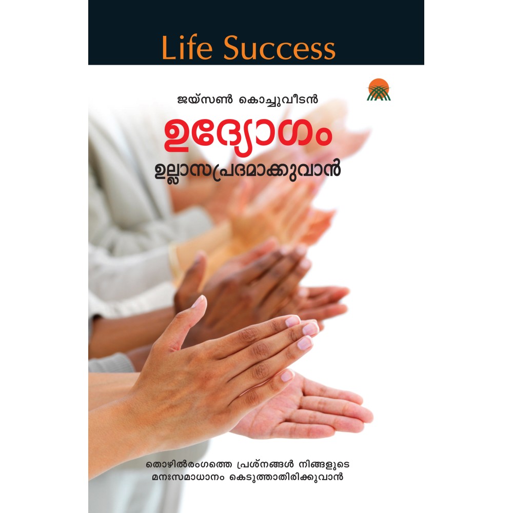 Udyogam Ullasapradhamakkuvan