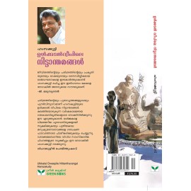 Ulkkadal Dweepile Neettantharangal