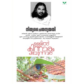 Ullil Kinnaram Parayunnavar