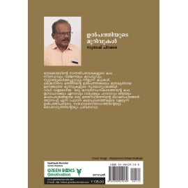 Ulpathiyude Murivukal