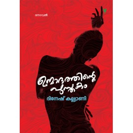 Unmadathinte Pusthakam