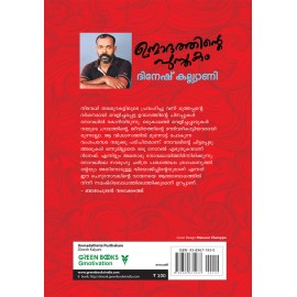 Unmadathinte Pusthakam