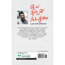 Uppu Mulaku Karppooram