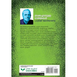 Urakkachadavulla Ormakal