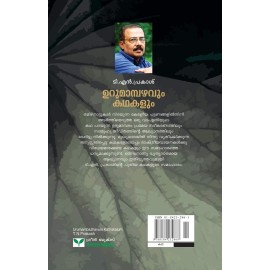 Urumambazhavum Kathakalum