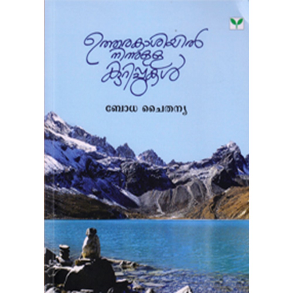 Utharakasiyilninnulla Kurippukal