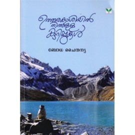 Utharakasiyilninnulla Kurippukal