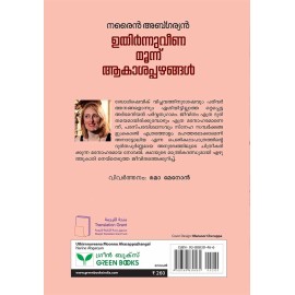 Uthirnnuveena Moonnu Akasappazhangal