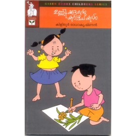 Unnikkuttante kazhchakal