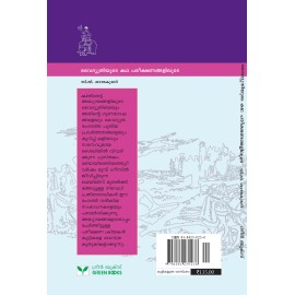 Vaidyudhiyude Kathapareekshanangaliloode