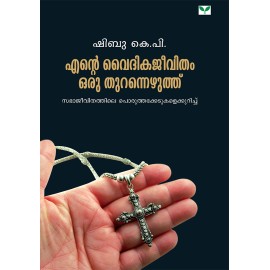 Ente Vaidika Jeevitham Oru Thurannezhuthu