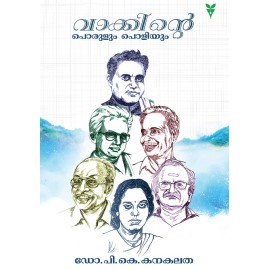 Vakkinte Porulum Poliyum