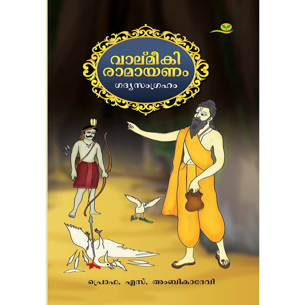 Valmeeki Ramayanam