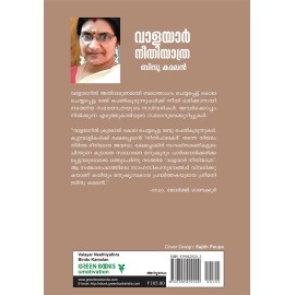 Valayar Neethiyathra