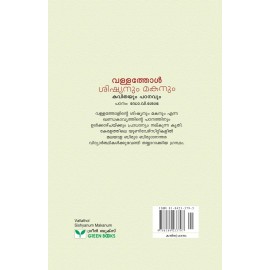 Vallathol Sishyanum Makanum