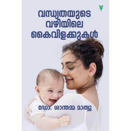 Vandhyathayude Vazhiyile Kaivilakkukal