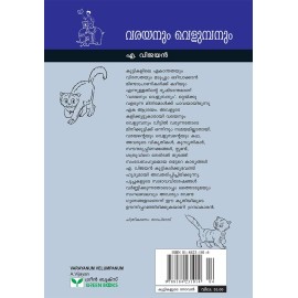 Varayanum Velumbanum