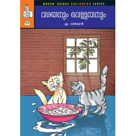 Varayanum Velumbanum