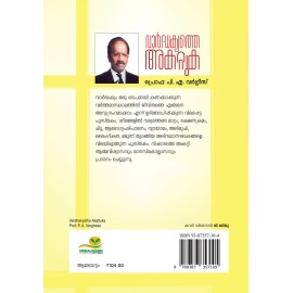 Vardhakyathe Akattuka