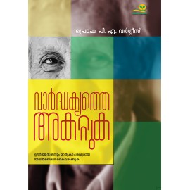 Vardhakyathe Akattuka