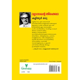 Vyasante Thirakkatha