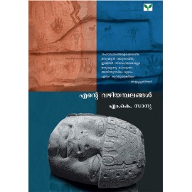 Ente Vazhiyambalangal