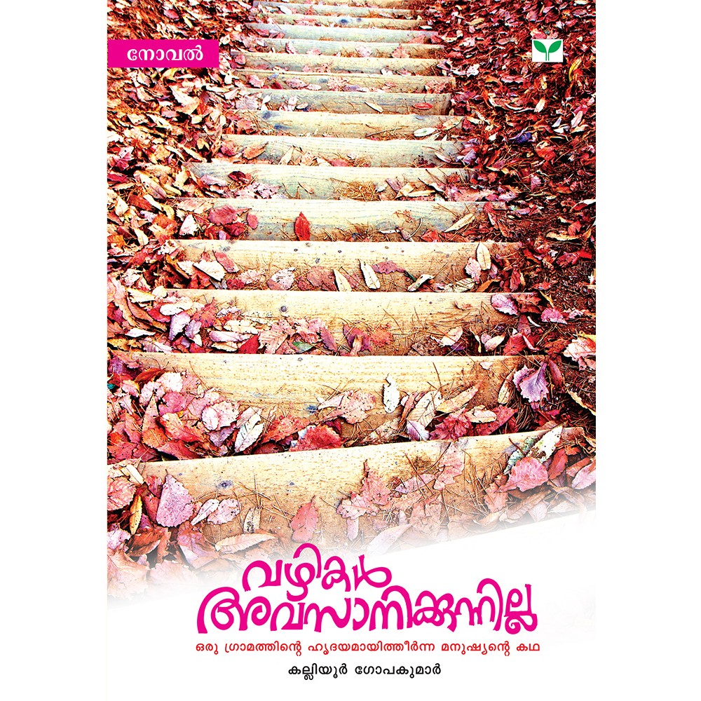 Vazhikal Avasanikkunnilla