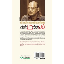 V B Jyothirajinte Kathakal