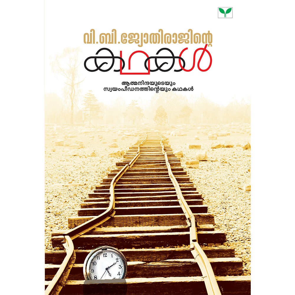 V B Jyothirajinte Kathakal