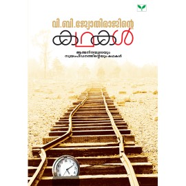 V B Jyothirajinte Kathakal