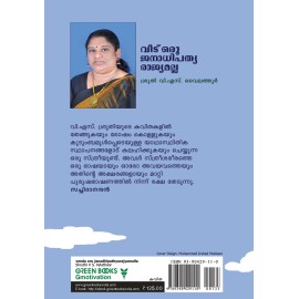 Veedu Oru Janadhipathyarajyamalla