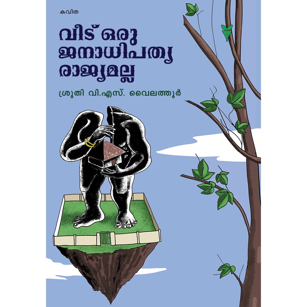 Veedu Oru Janadhipathyarajyamalla