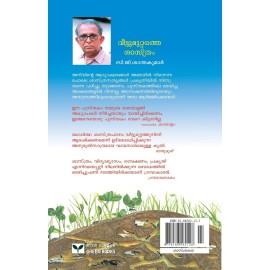 Veettu Muttathe Sasthram