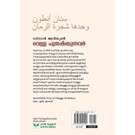 Vella Puthappikkunnavar