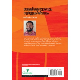 VELLIKKOTARAVUM SWARNAKKIREETAVUM