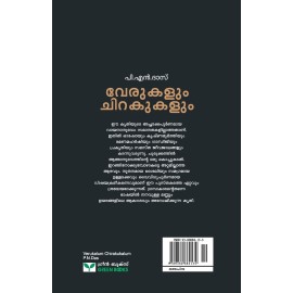 Verukalum Chirakukalum