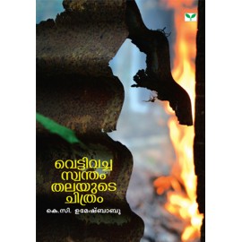 Vettivacha swantham thalayude chitram