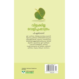 Vilakkilla Velicham Maathram